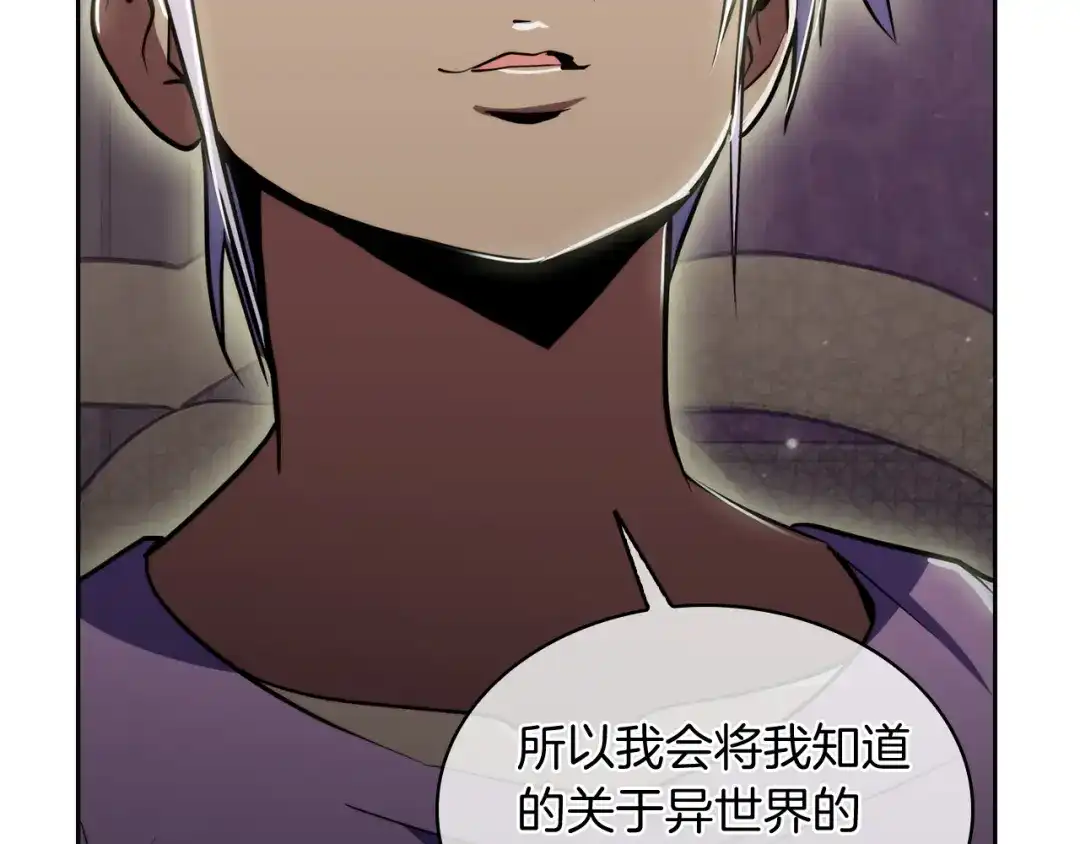 魔法屠神的我信仰科学 第70话 小心愿 第22页