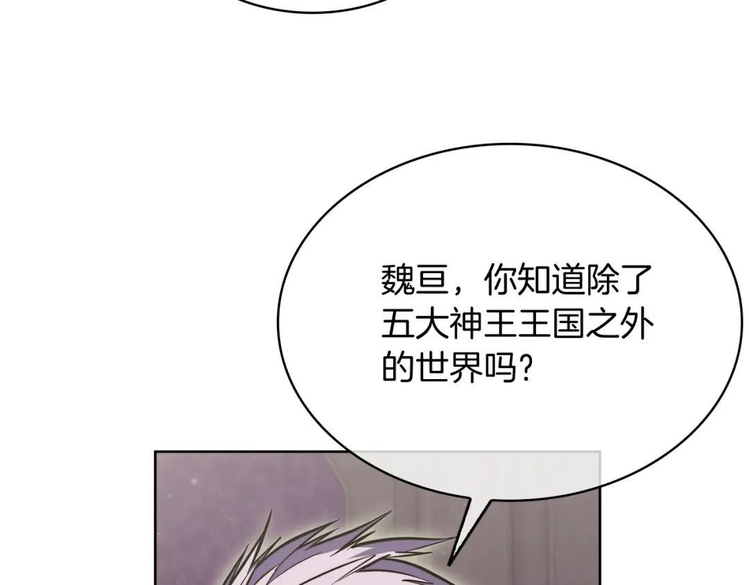 魔法屠神的我信仰科学 第70话 小心愿 第26页