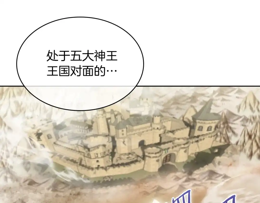 魔法屠神的我信仰科学 第70话 小心愿 第42页