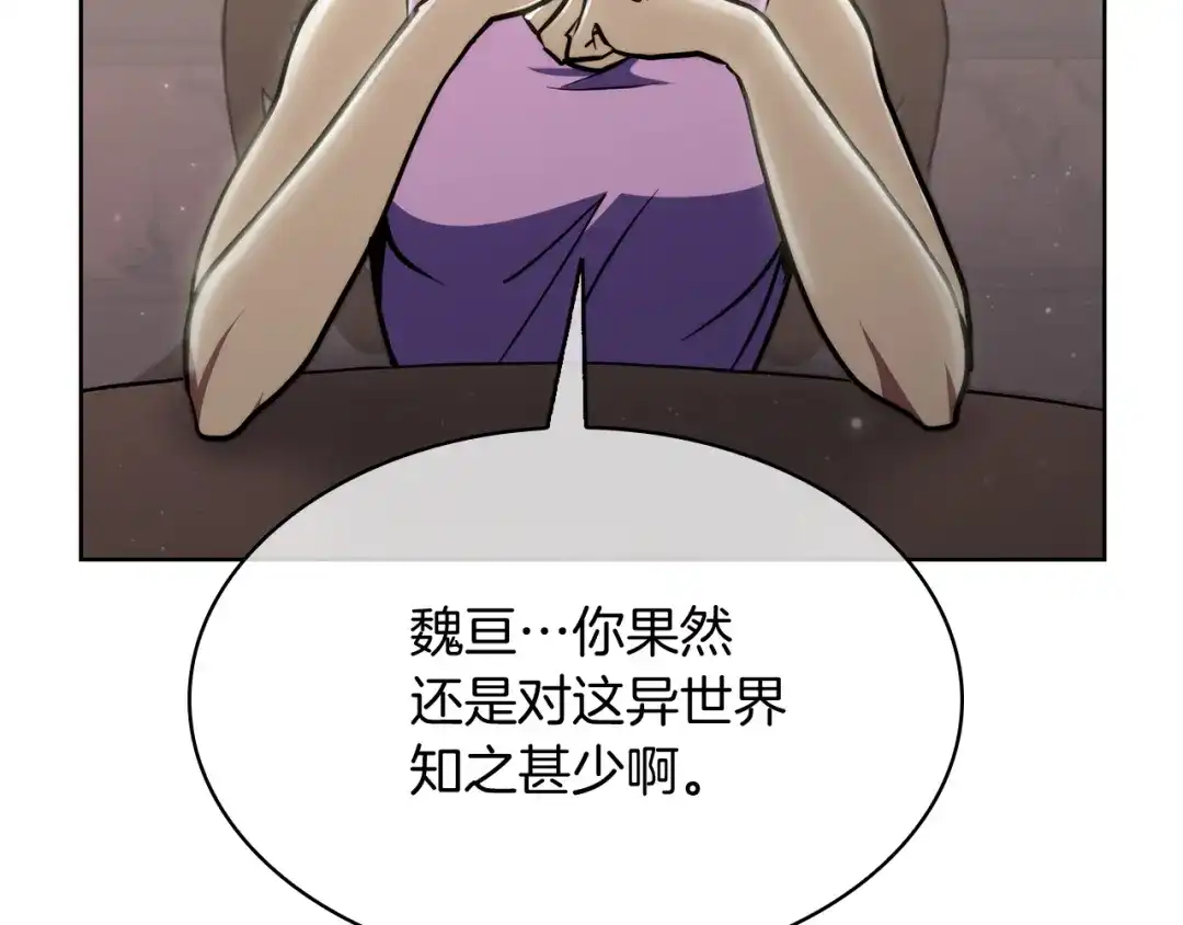 魔法屠神的我信仰科学 第70话 小心愿 第47页