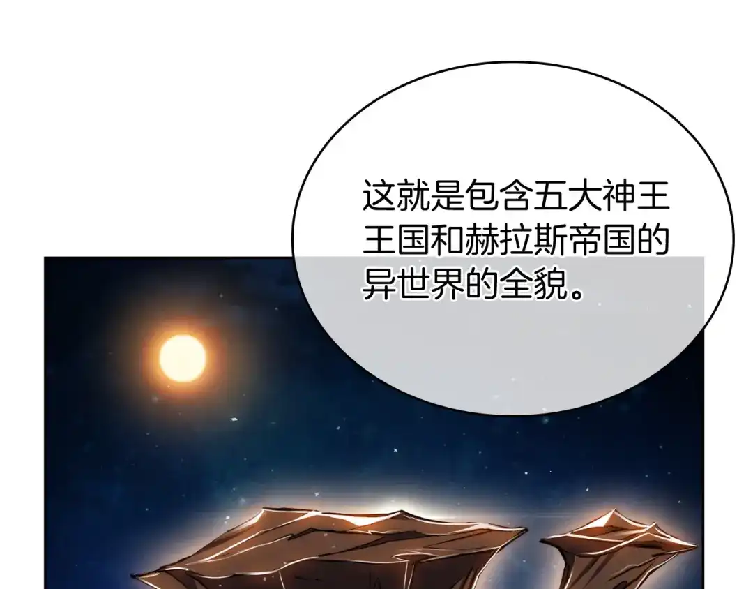 魔法屠神的我信仰科学 第70话 小心愿 第51页