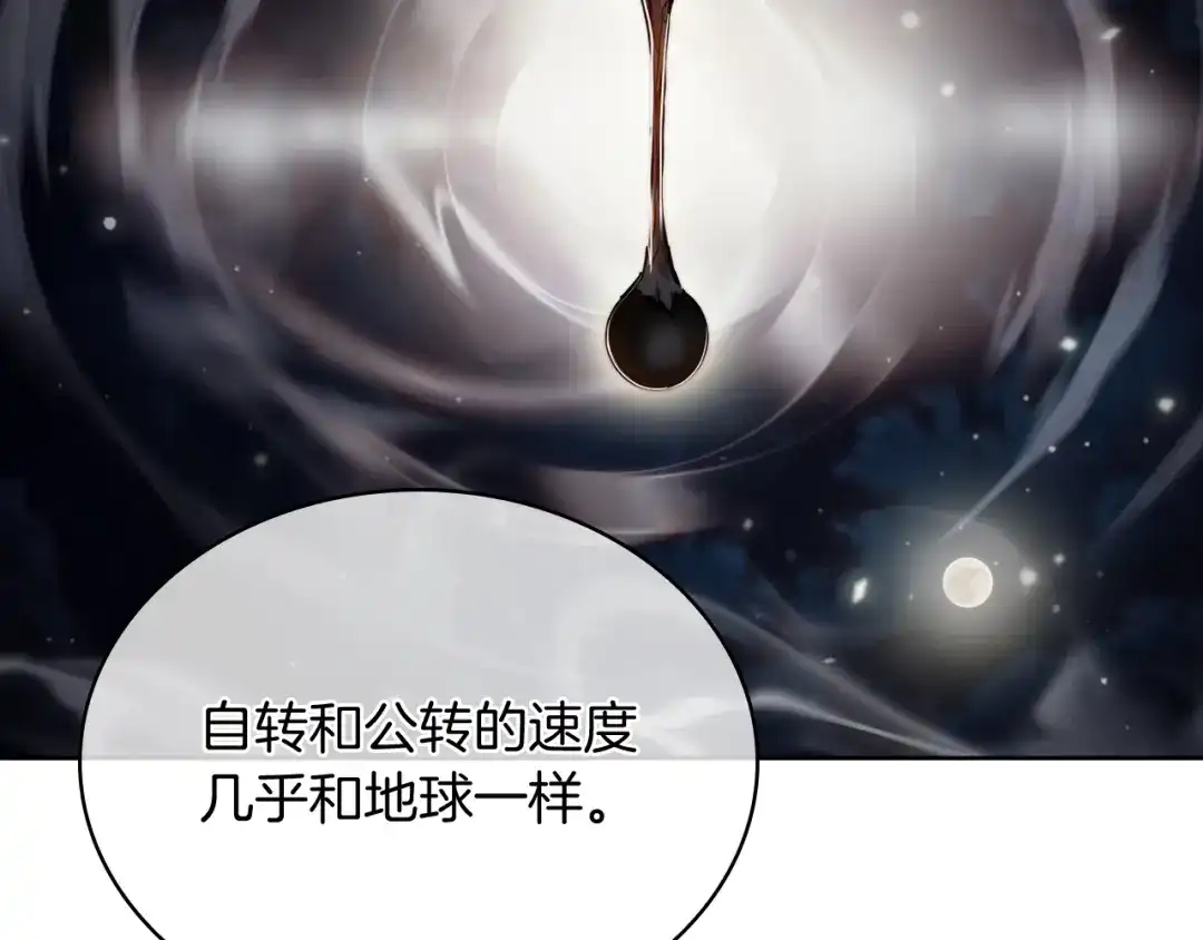 魔法屠神的我信仰科学 第70话 小心愿 第54页