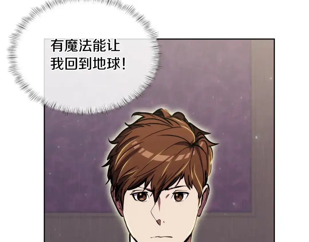 魔法屠神的我信仰科学 第70话 小心愿 第6页