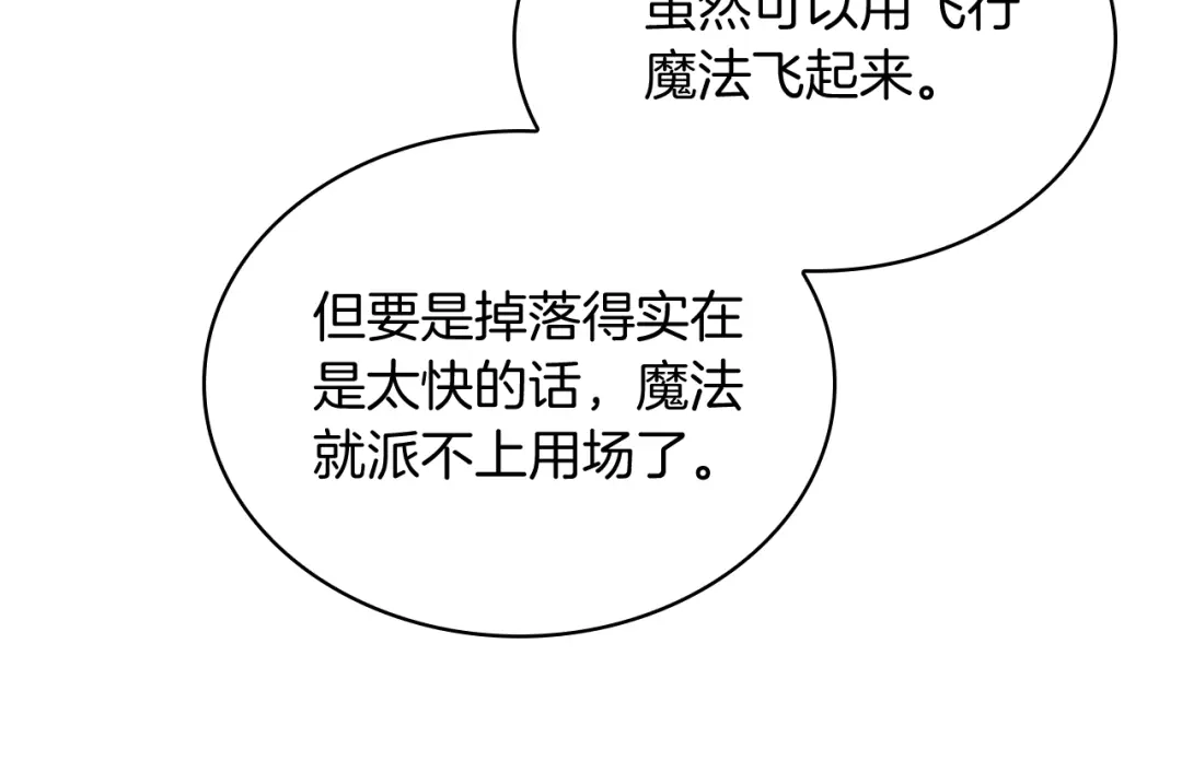 魔法屠神的我信仰科学 第70话 小心愿 第62页