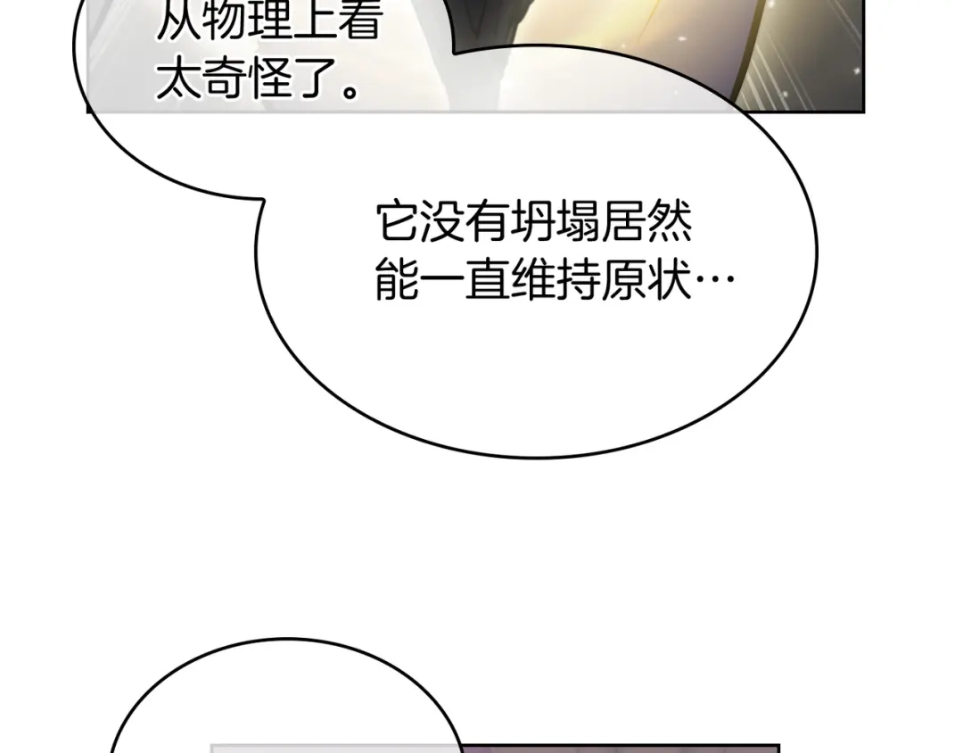 魔法屠神的我信仰科学 第70话 小心愿 第65页