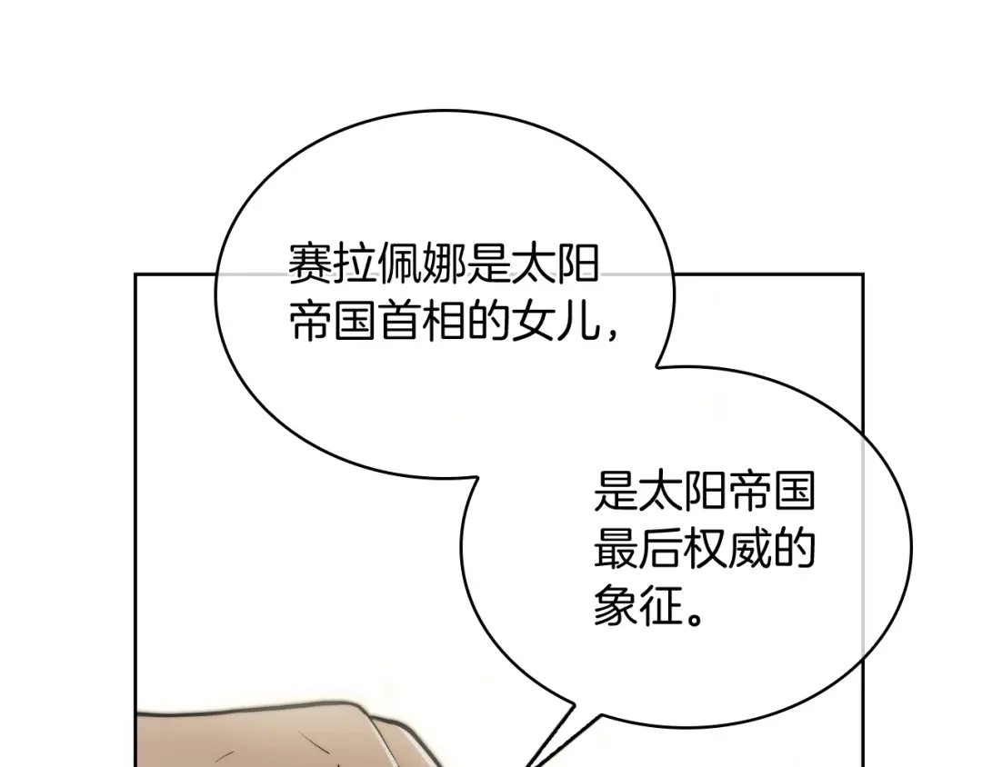 魔法屠神的我信仰科学 第70话 小心愿 第79页