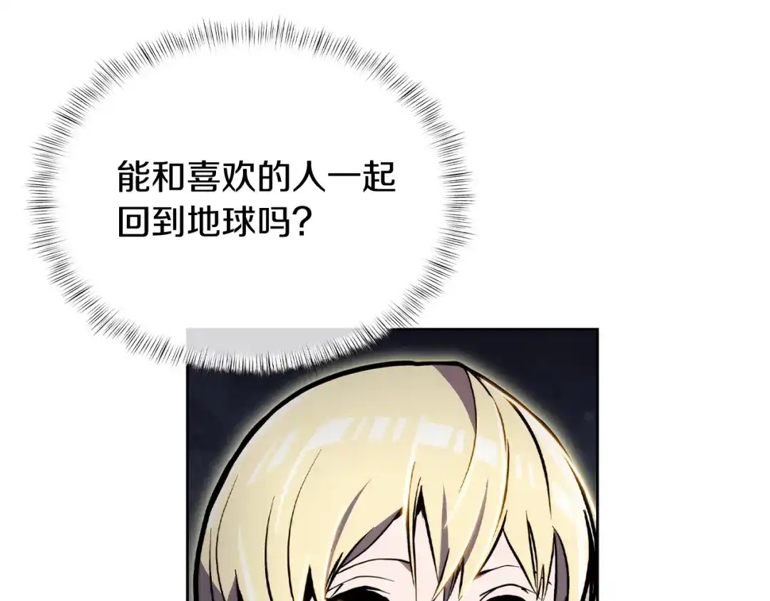 魔法屠神的我信仰科学 第70话 小心愿 第8页