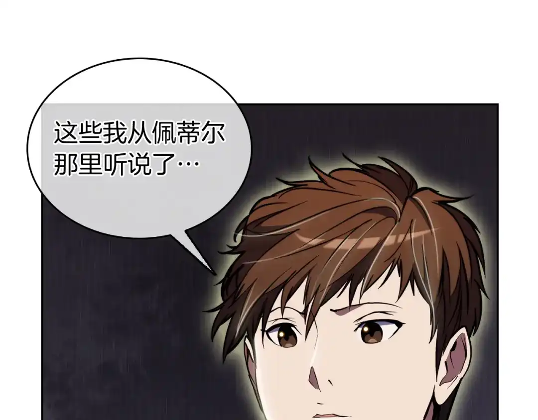 魔法屠神的我信仰科学 第70话 小心愿 第82页