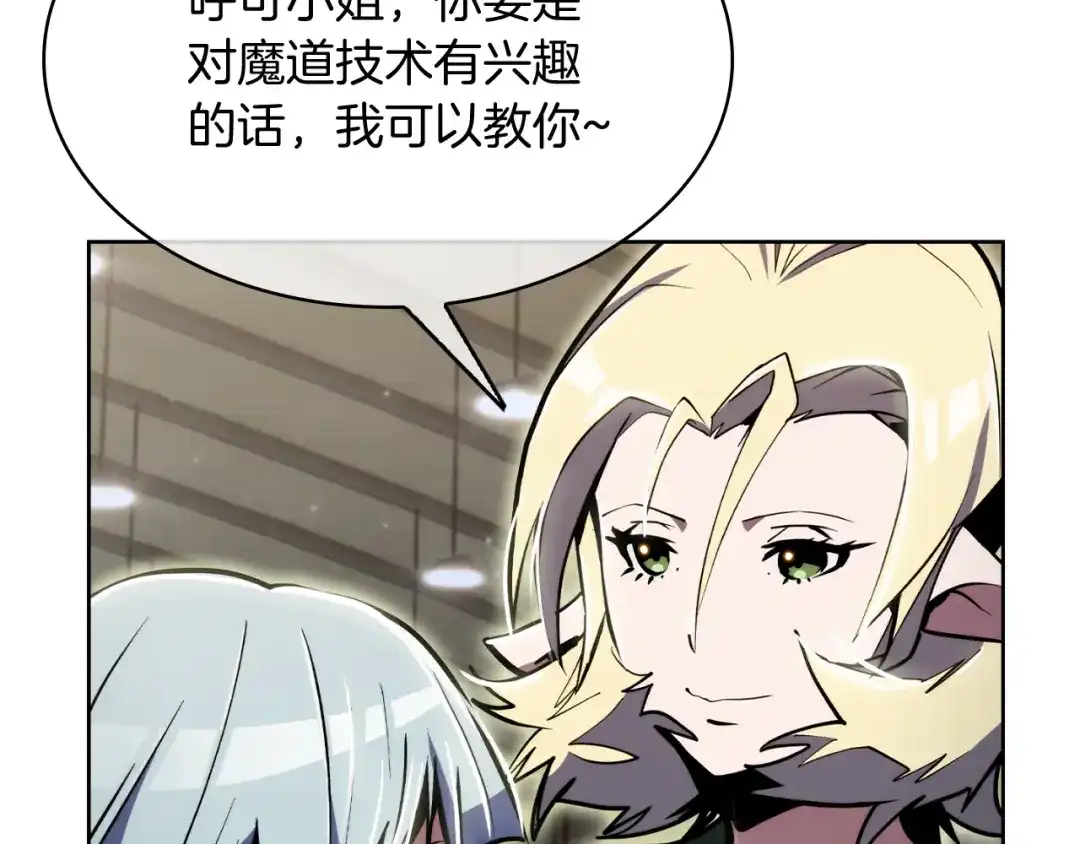 魔法屠神的我信仰科学 第71话 无相之伸！ 第100页