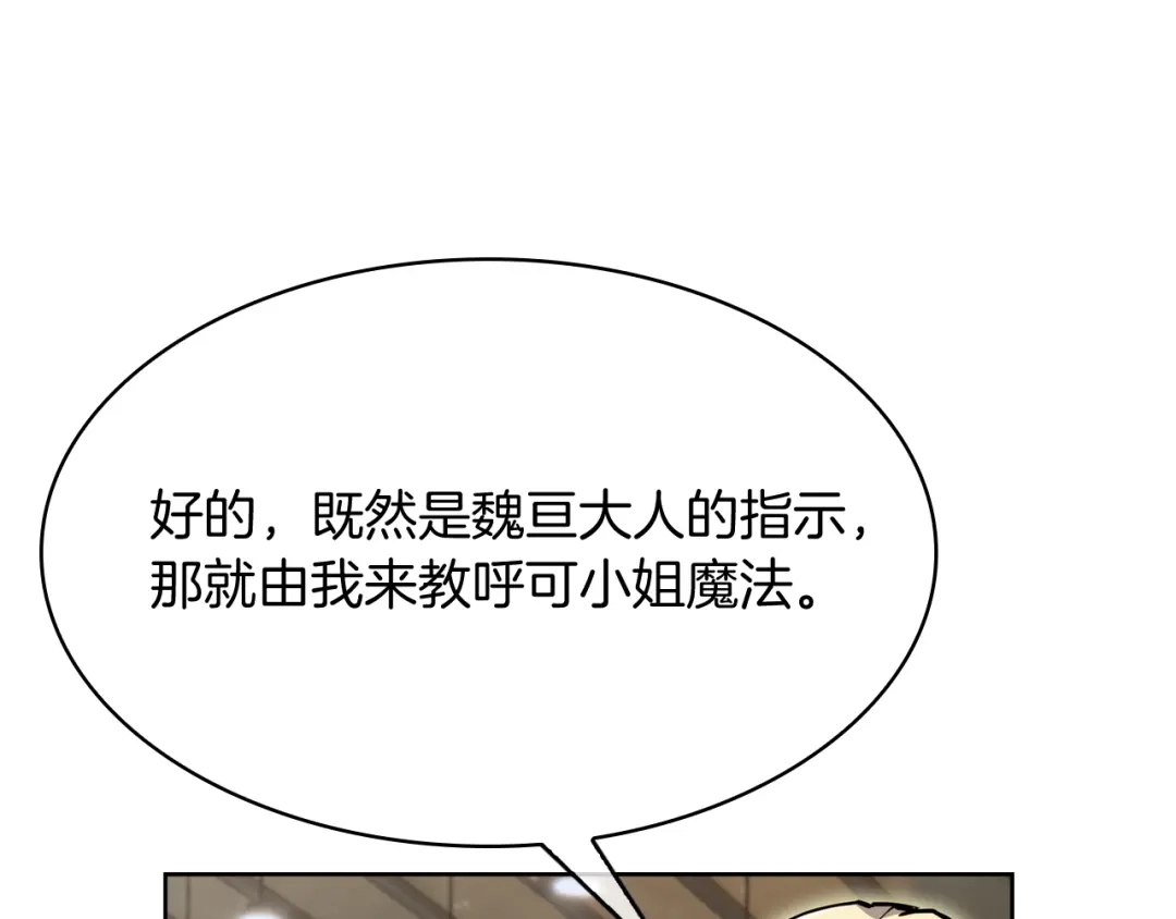魔法屠神的我信仰科学 第71话 无相之伸！ 第102页