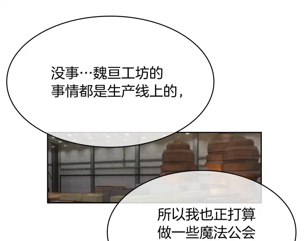 魔法屠神的我信仰科学 第71话 无相之伸！ 第105页