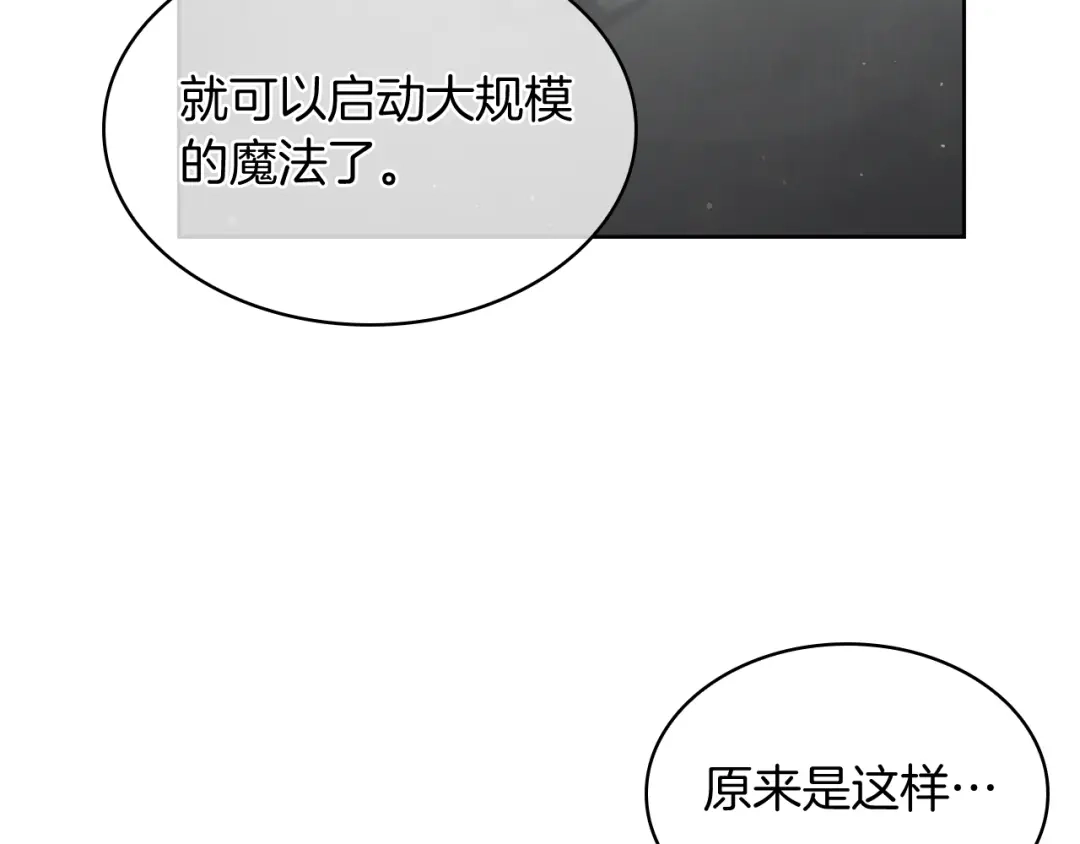 魔法屠神的我信仰科学 第71话 无相之伸！ 第112页