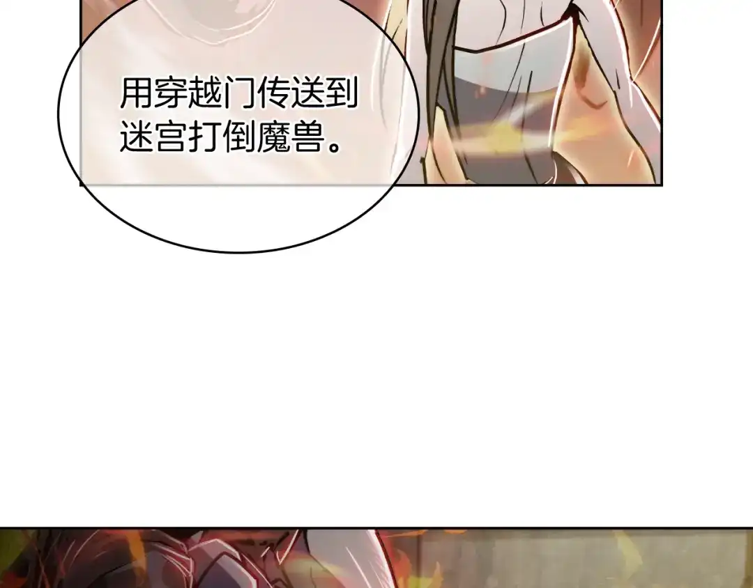 魔法屠神的我信仰科学 第71话 无相之伸！ 第118页