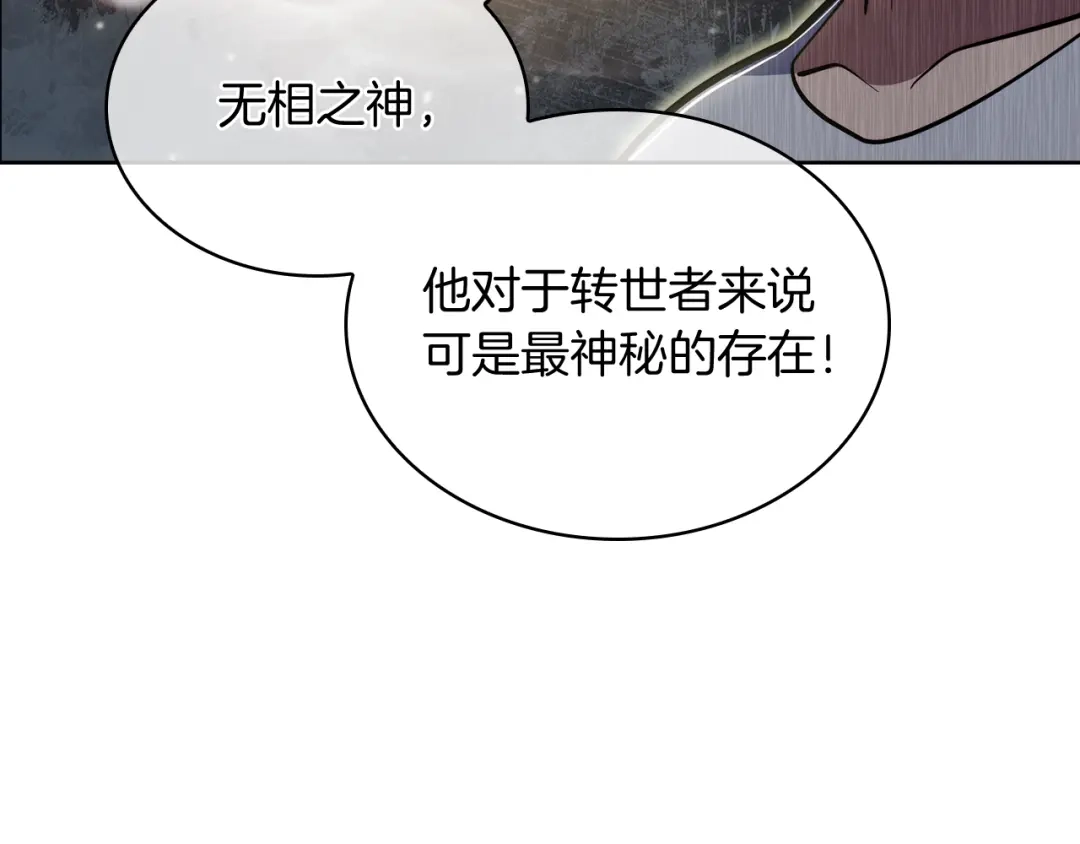 魔法屠神的我信仰科学 第71话 无相之伸！ 第12页