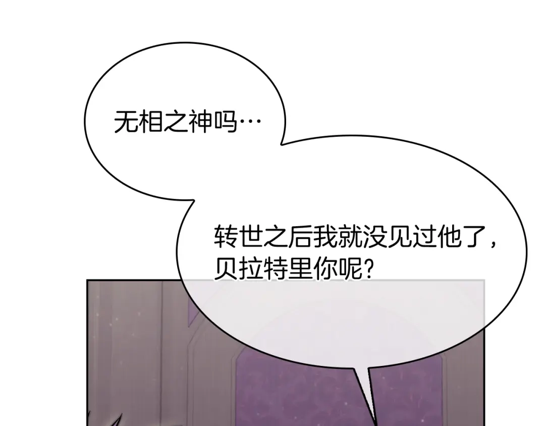 魔法屠神的我信仰科学 第71话 无相之伸！ 第13页