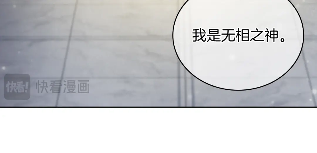魔法屠神的我信仰科学 第71话 无相之伸！ 第159页