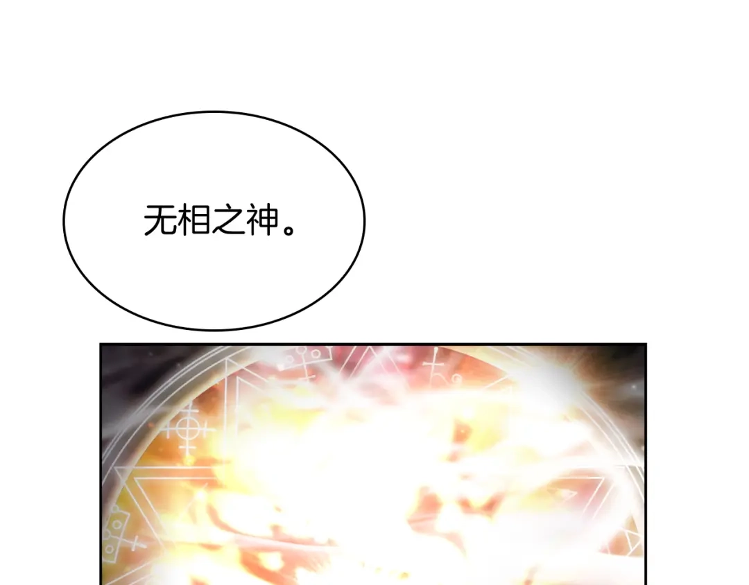 魔法屠神的我信仰科学 第71话 无相之伸！ 第16页