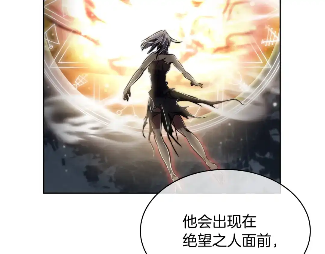 魔法屠神的我信仰科学 第71话 无相之伸！ 第17页