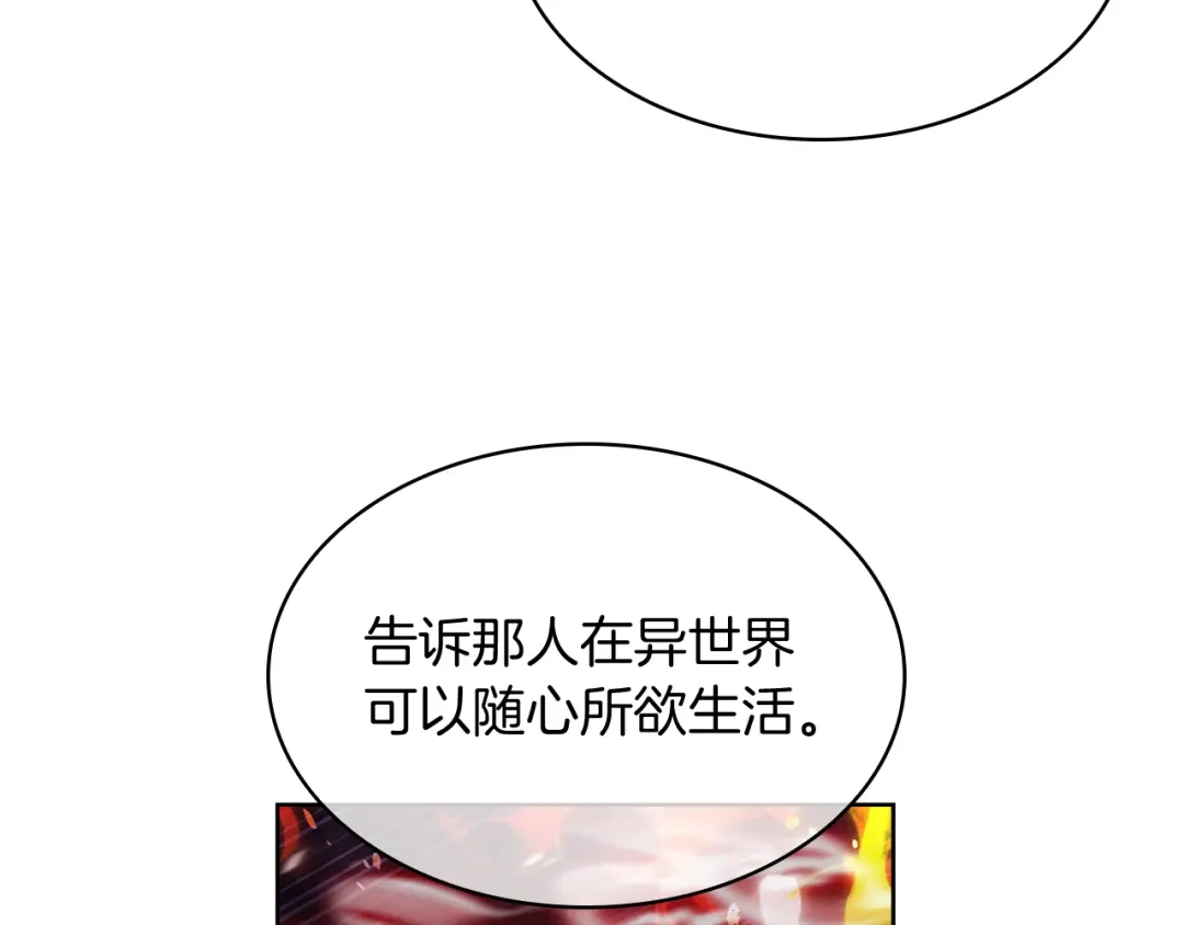 魔法屠神的我信仰科学 第71话 无相之伸！ 第18页