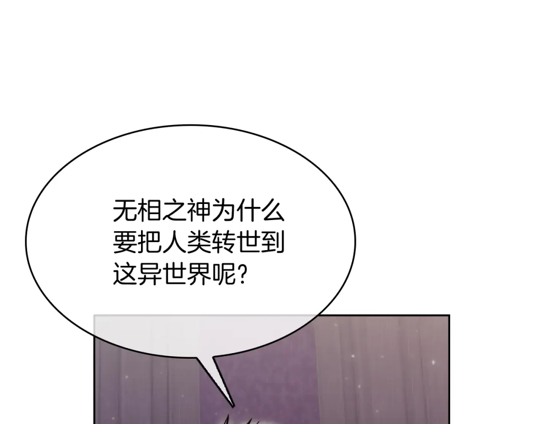 魔法屠神的我信仰科学 第71话 无相之伸！ 第27页