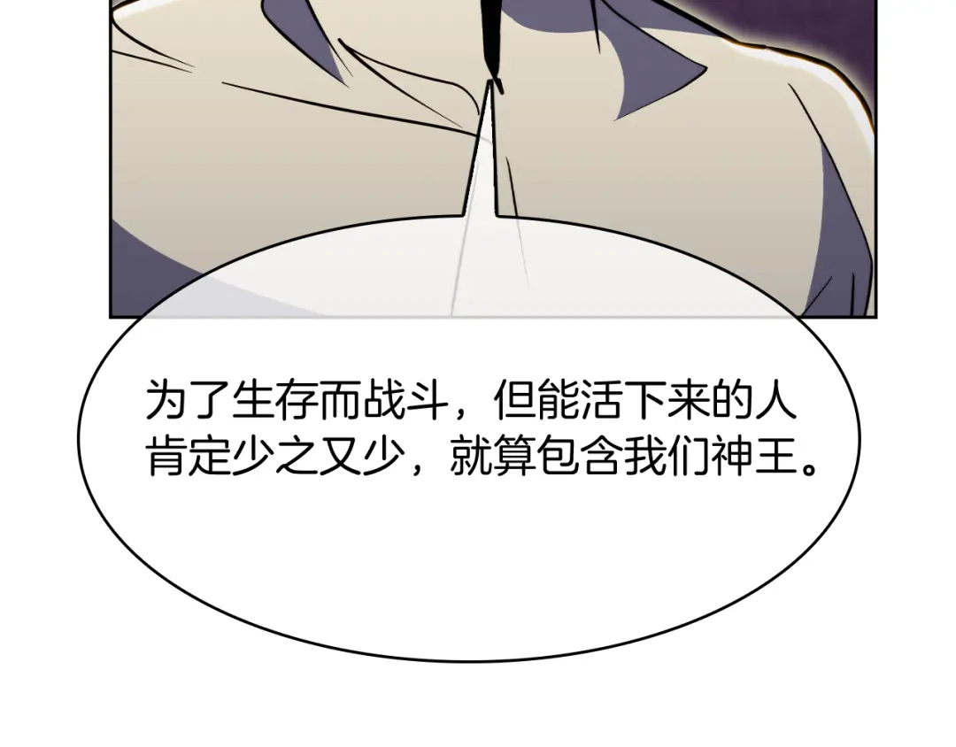 魔法屠神的我信仰科学 第71话 无相之伸！ 第31页