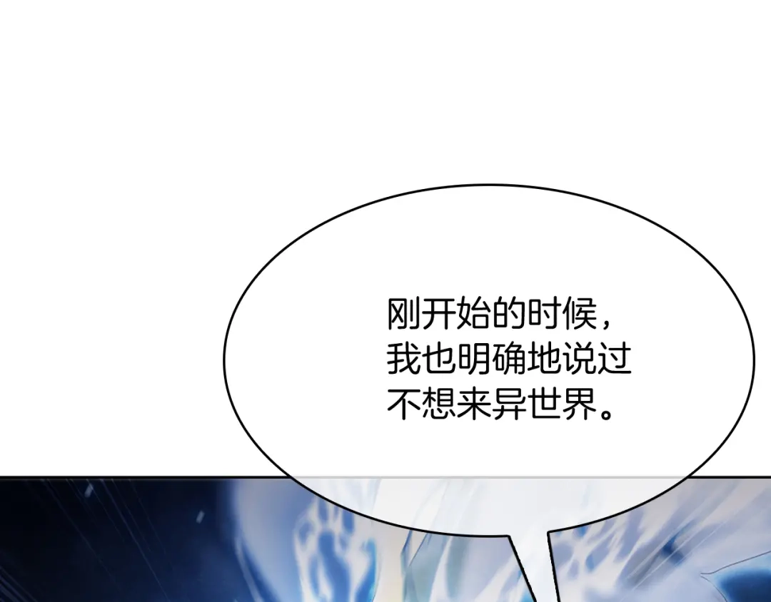 魔法屠神的我信仰科学 第71话 无相之伸！ 第32页