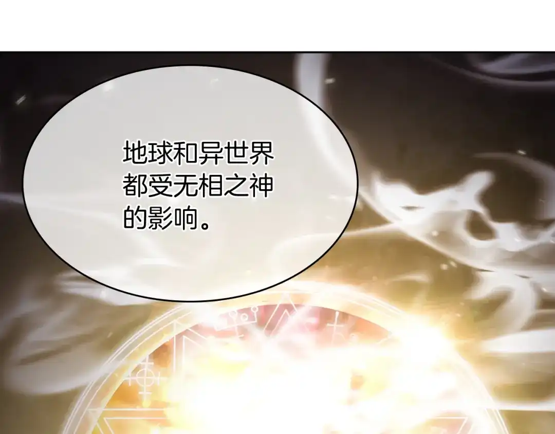 魔法屠神的我信仰科学 第71话 无相之伸！ 第38页