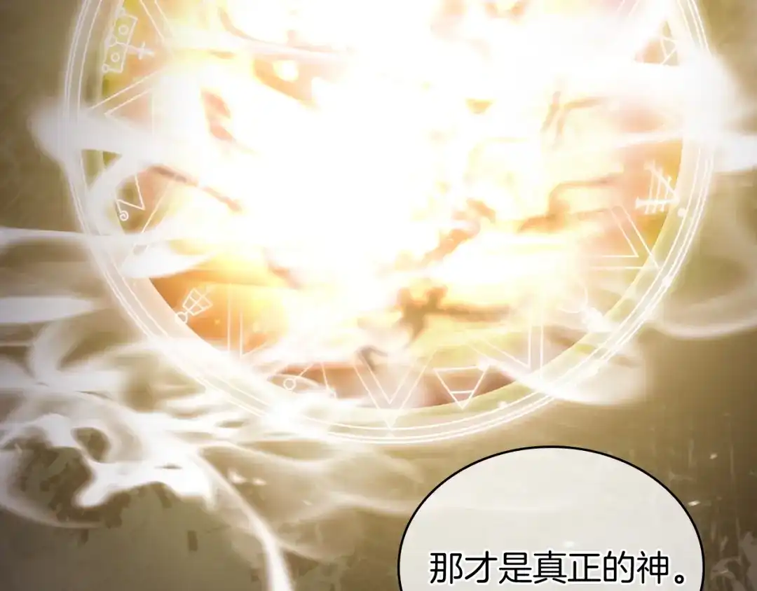 魔法屠神的我信仰科学 第71话 无相之伸！ 第39页