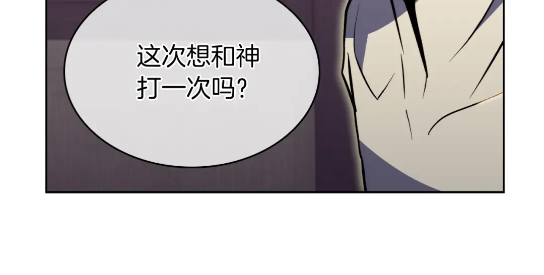 魔法屠神的我信仰科学 第71话 无相之伸！ 第44页