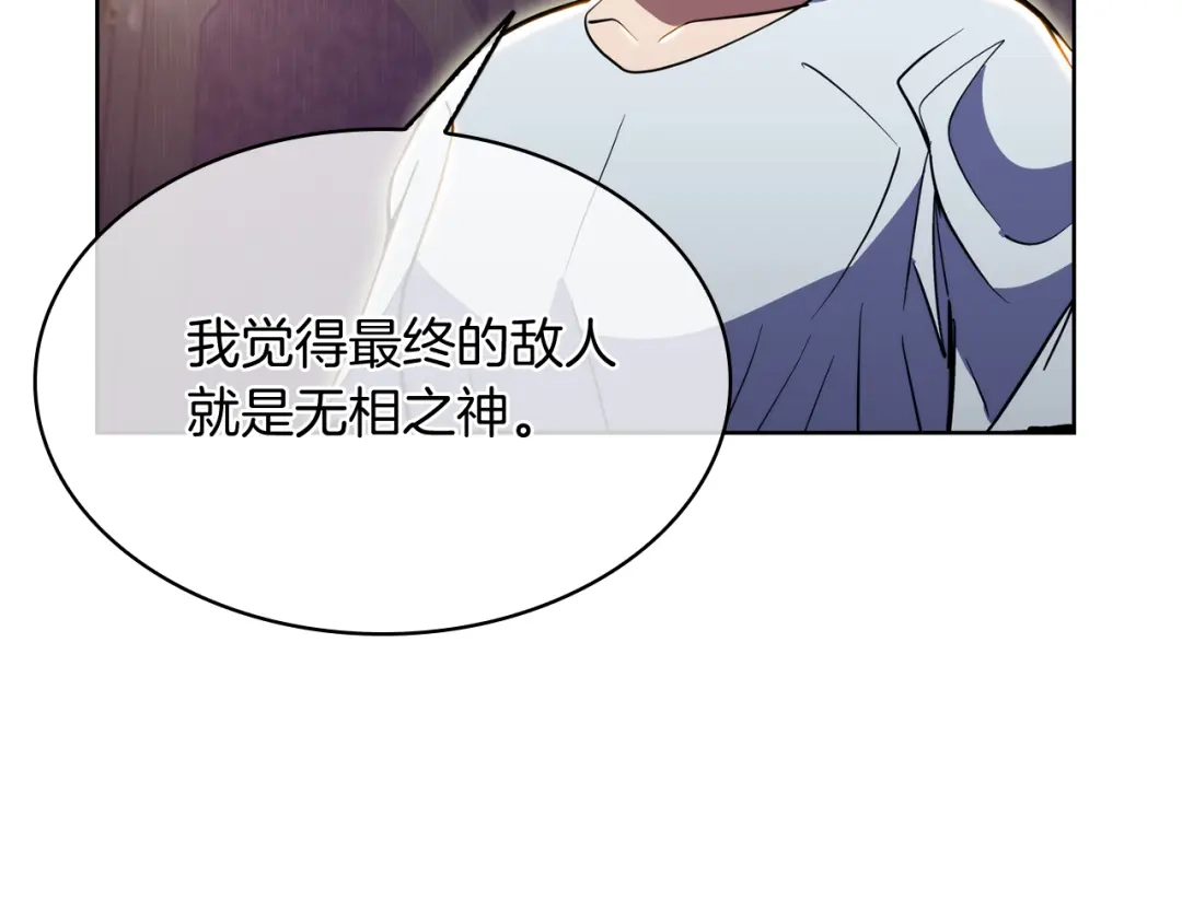 魔法屠神的我信仰科学 第71话 无相之伸！ 第46页