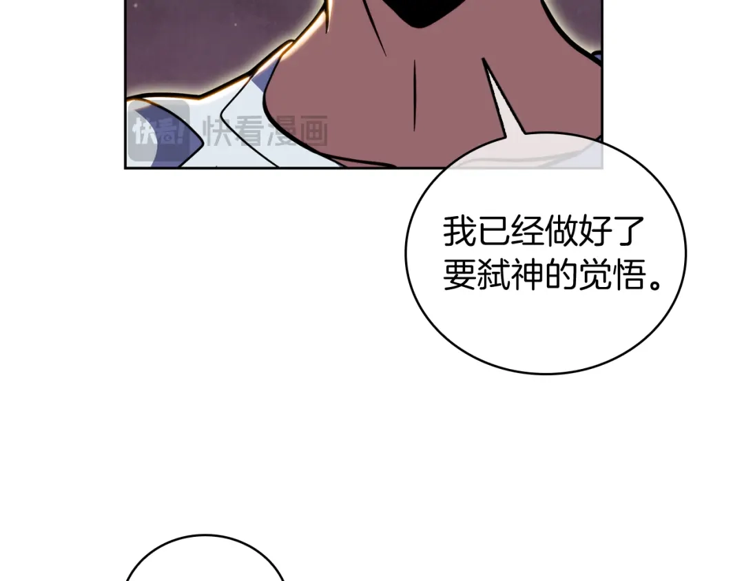魔法屠神的我信仰科学 第71话 无相之伸！ 第48页