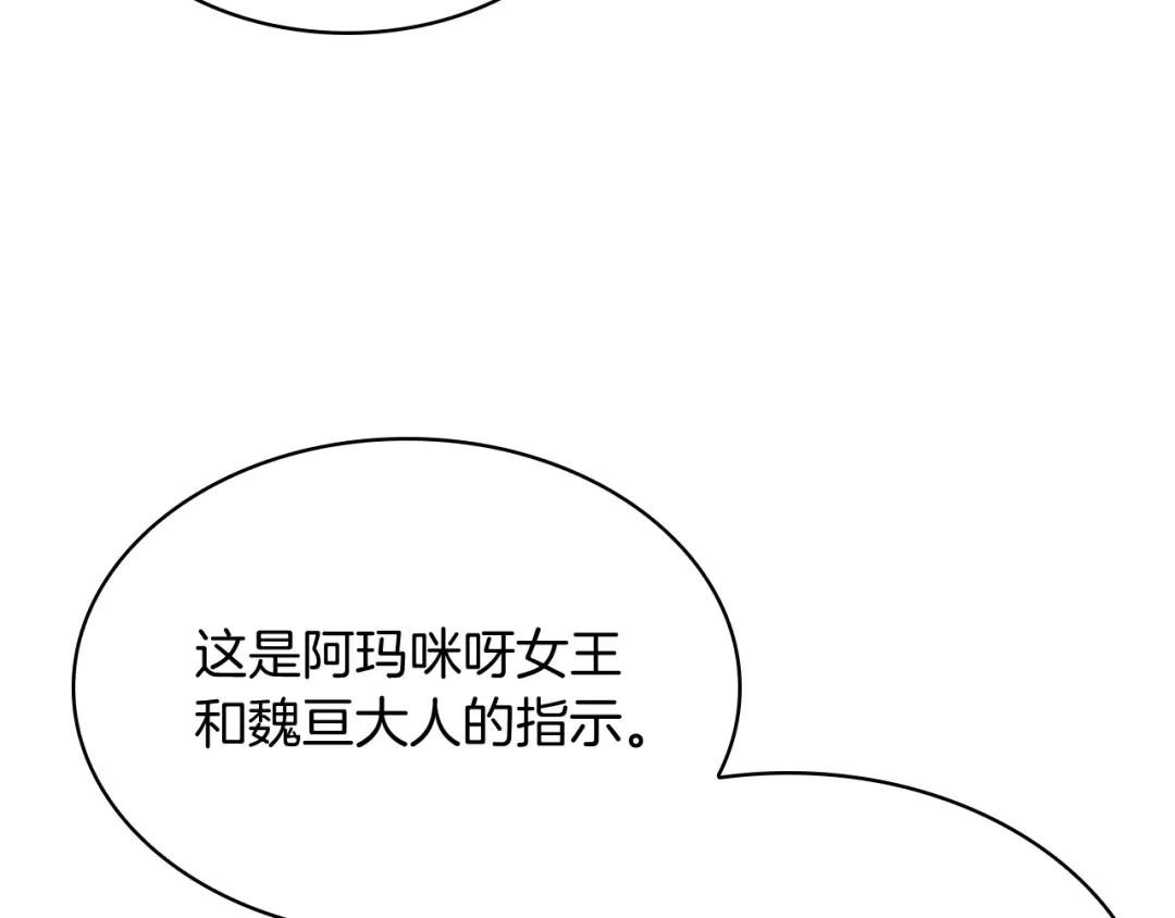 魔法屠神的我信仰科学 第71话 无相之伸！ 第59页