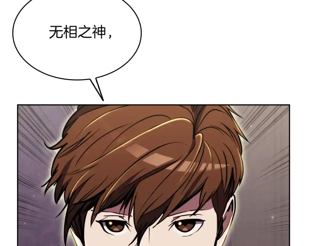 魔法屠神的我信仰科学 第71话 无相之伸！ 第6页