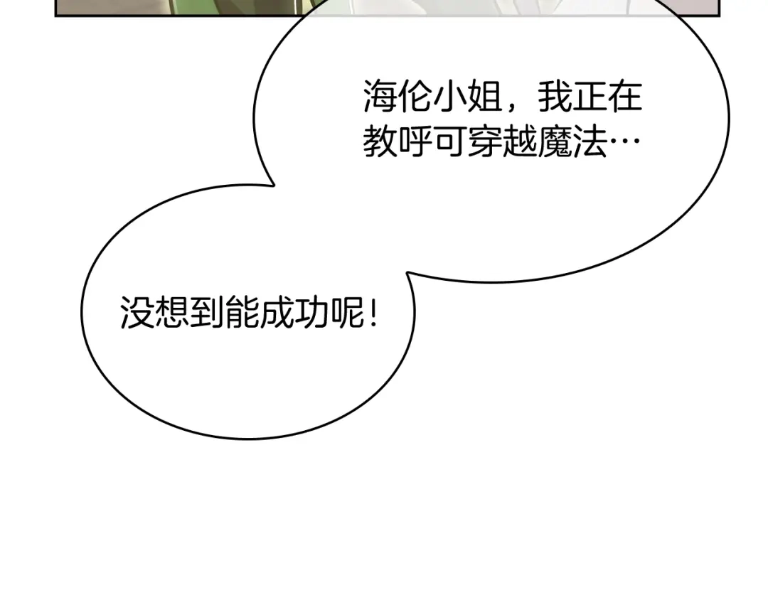 魔法屠神的我信仰科学 第71话 无相之伸！ 第71页