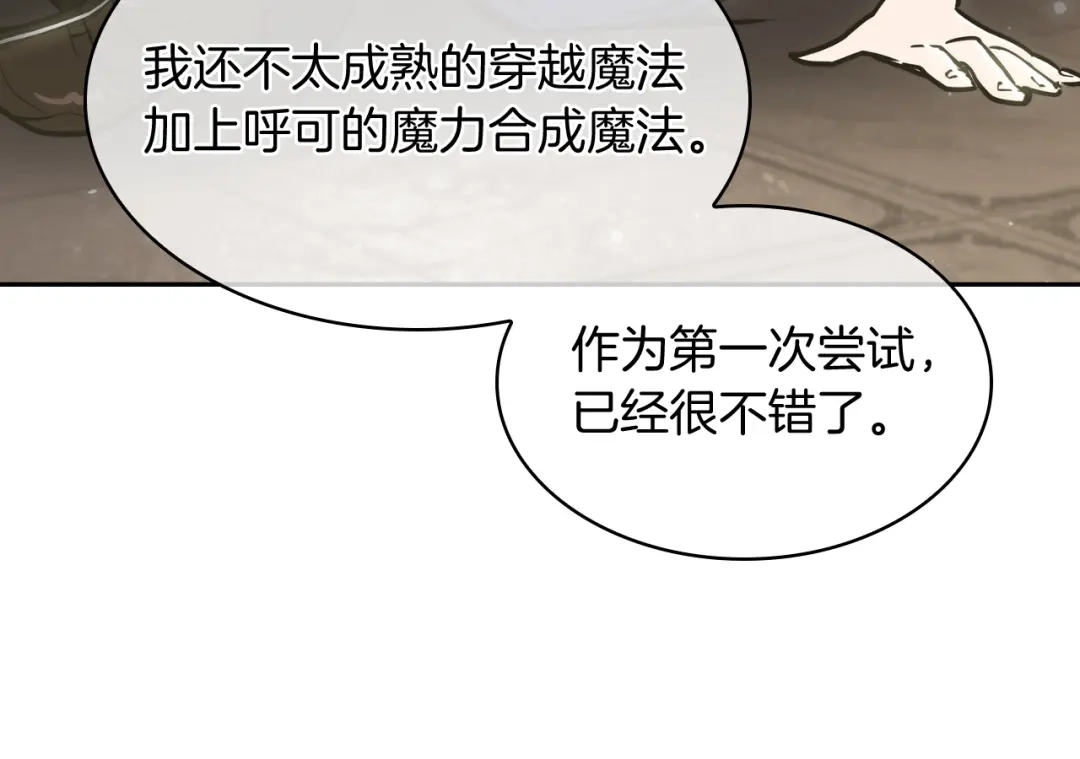 魔法屠神的我信仰科学 第71话 无相之伸！ 第74页