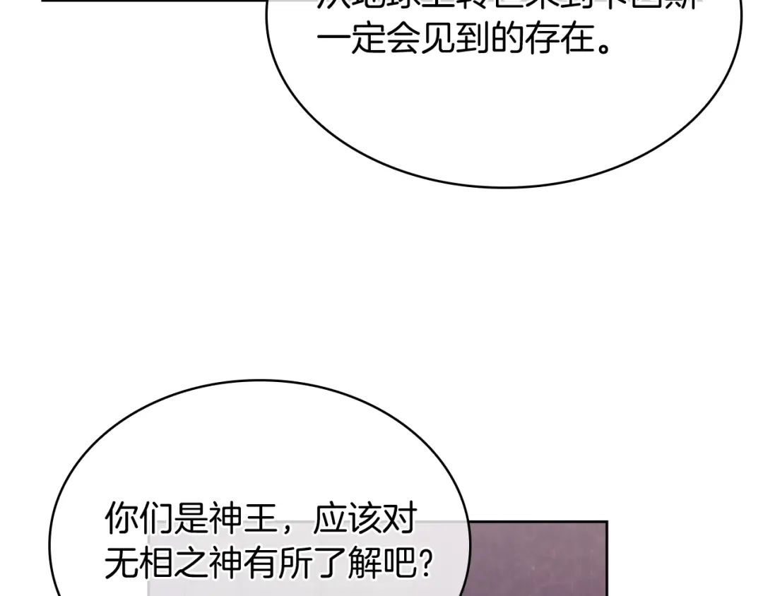 魔法屠神的我信仰科学 第71话 无相之伸！ 第8页