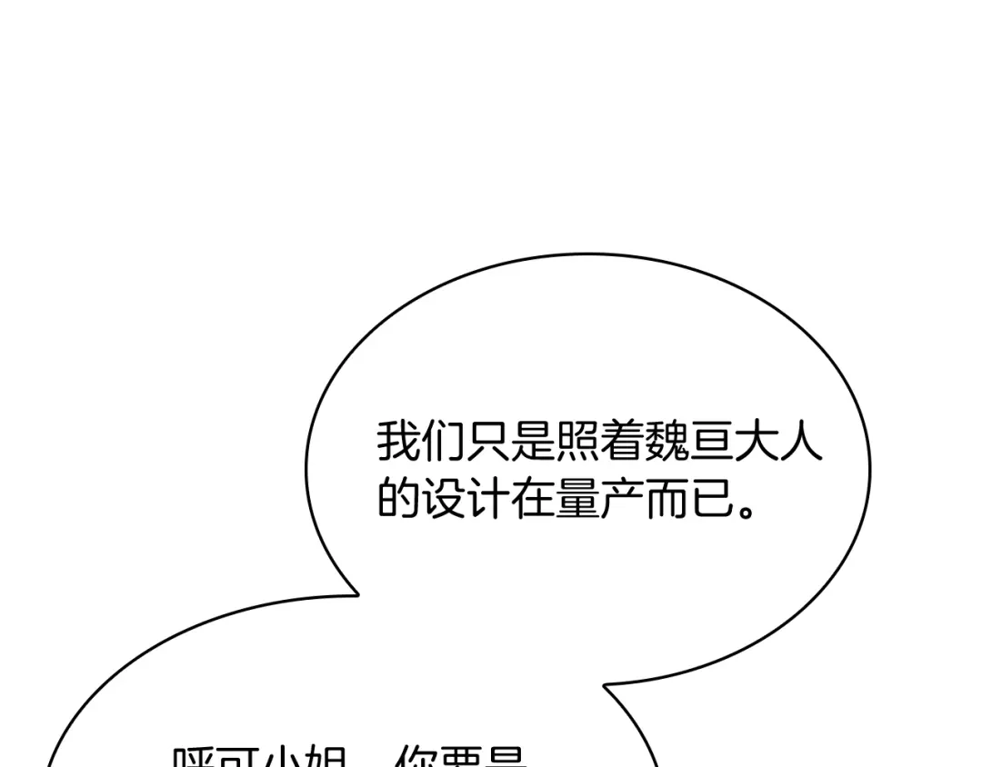 魔法屠神的我信仰科学 第71话 无相之伸！ 第99页