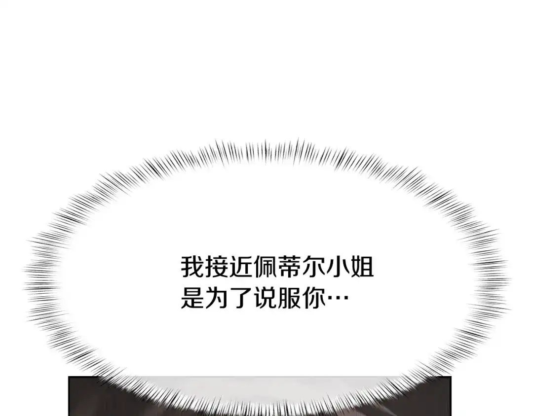 魔法屠神的我信仰科学 第72话 社恐的神？ 第110页