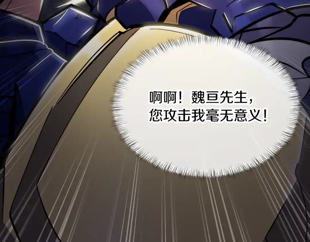 魔法屠神的我信仰科学 第72话 社恐的神？ 第116页