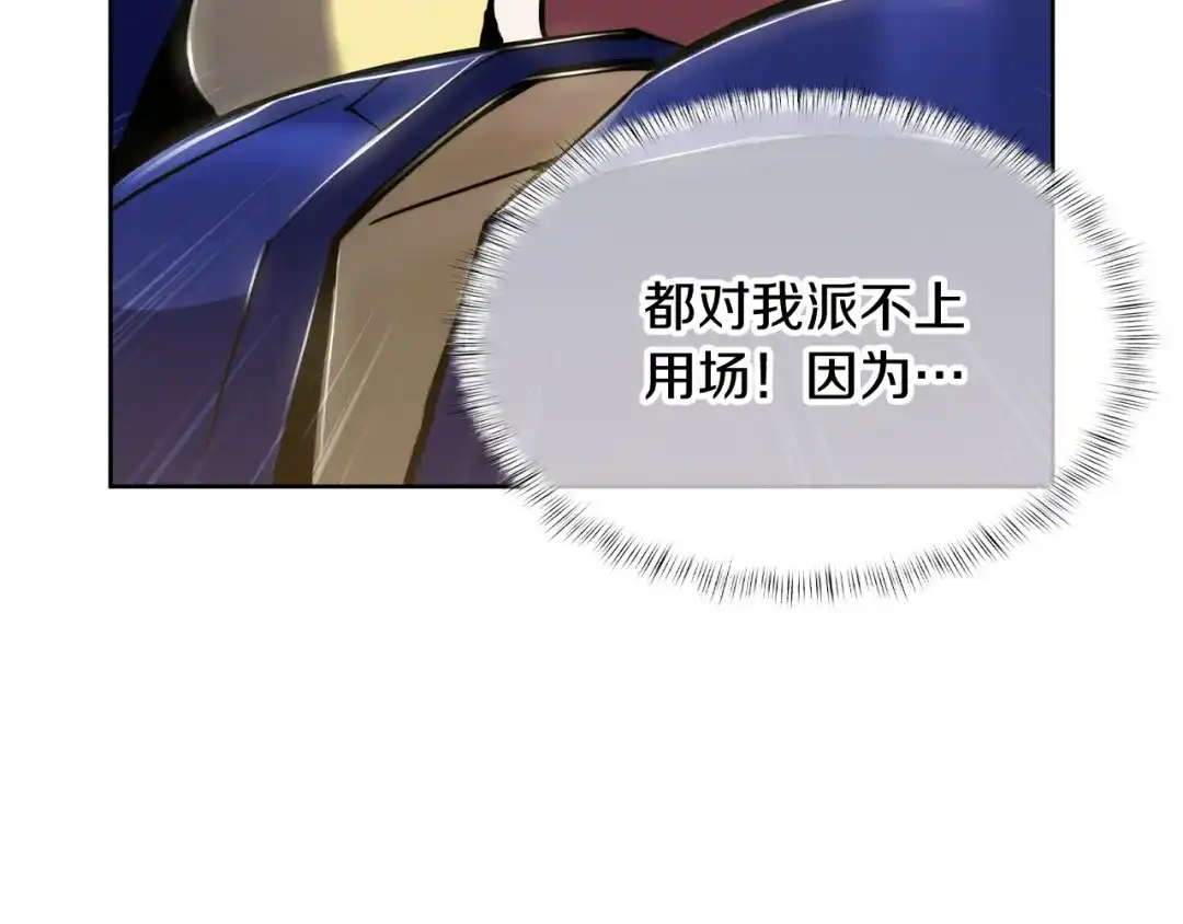 魔法屠神的我信仰科学 第72话 社恐的神？ 第119页