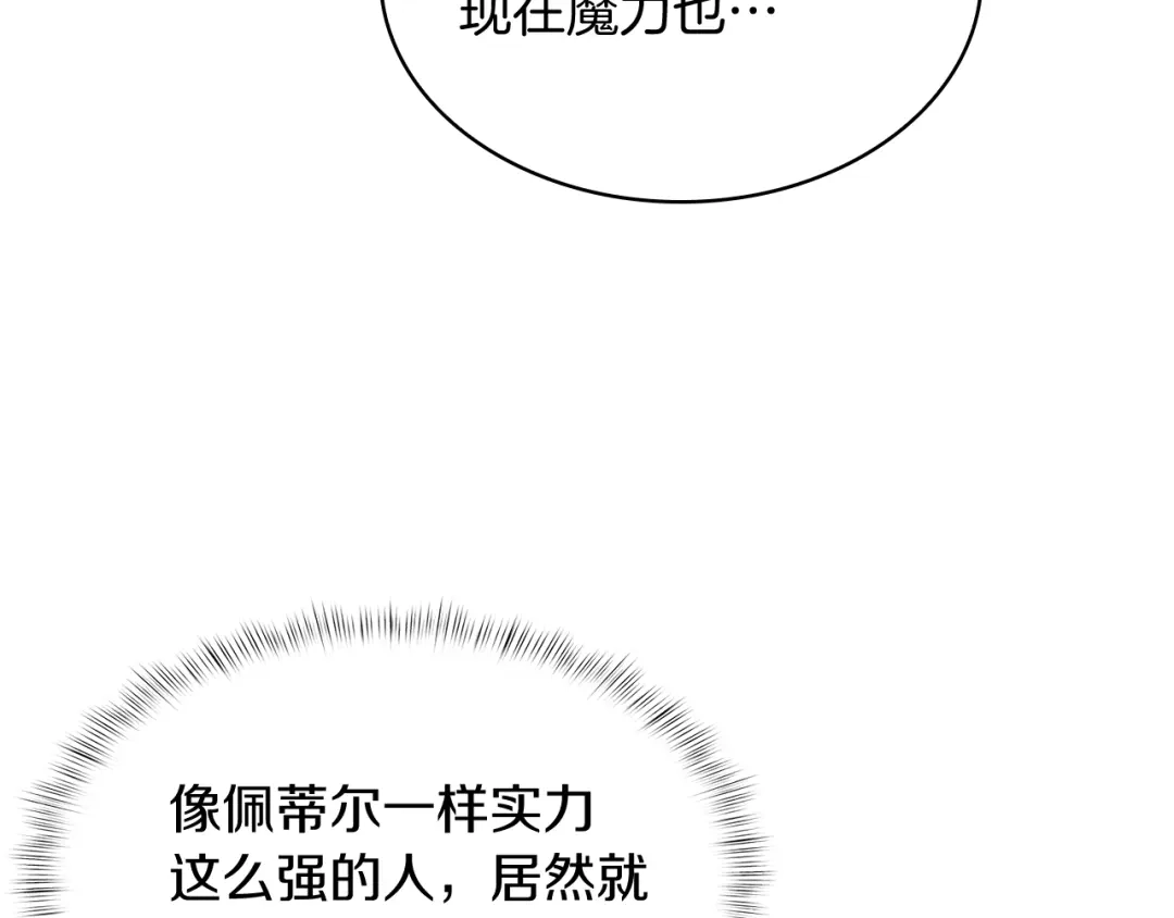魔法屠神的我信仰科学 第72话 社恐的神？ 第12页