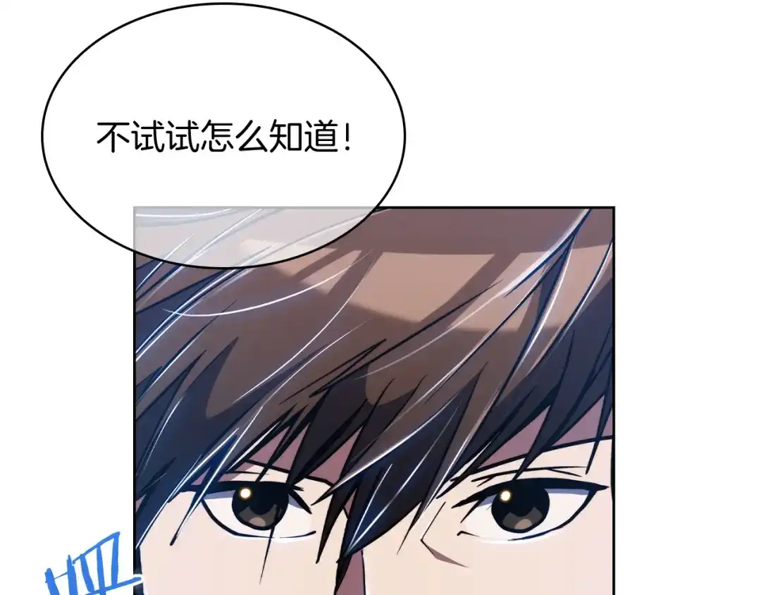 魔法屠神的我信仰科学 第72话 社恐的神？ 第120页