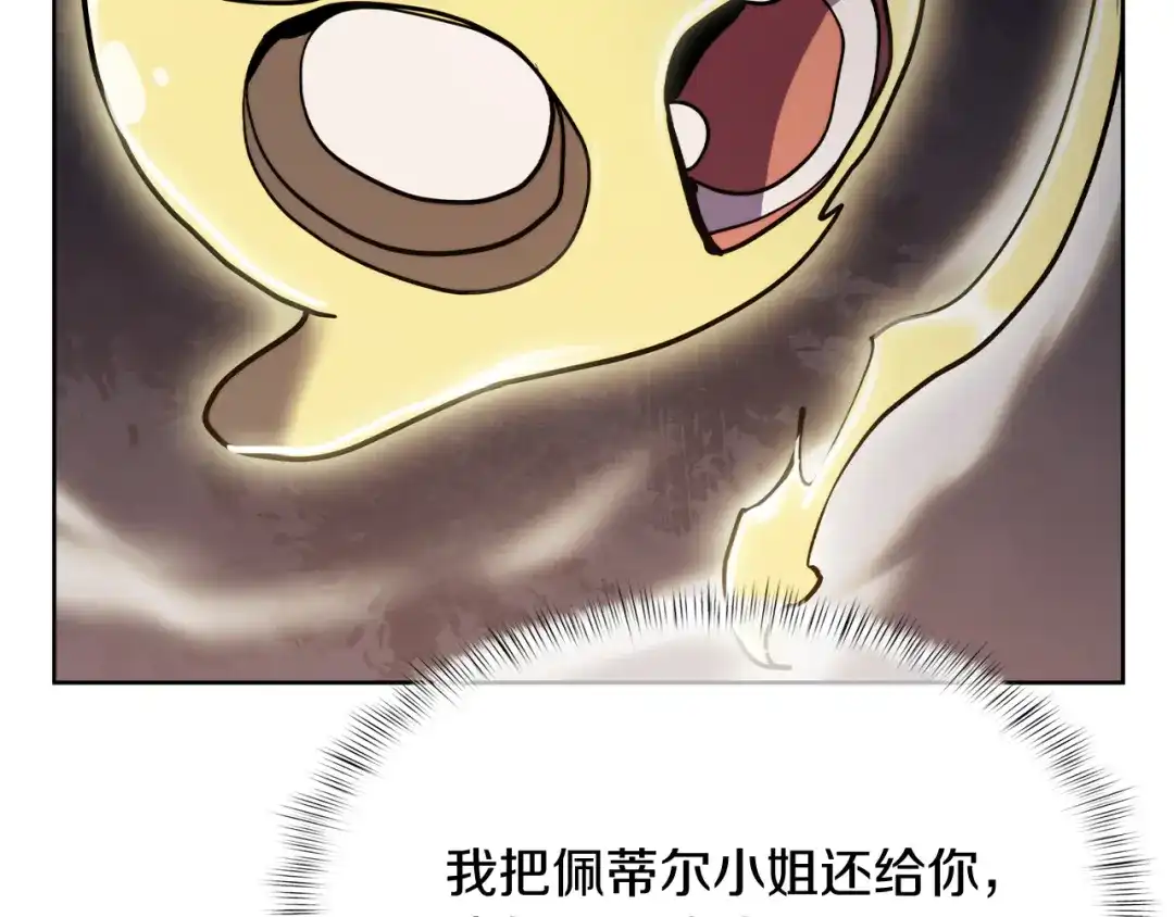 魔法屠神的我信仰科学 第72话 社恐的神？ 第131页