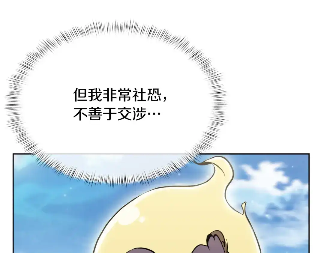 魔法屠神的我信仰科学 第72话 社恐的神？ 第144页