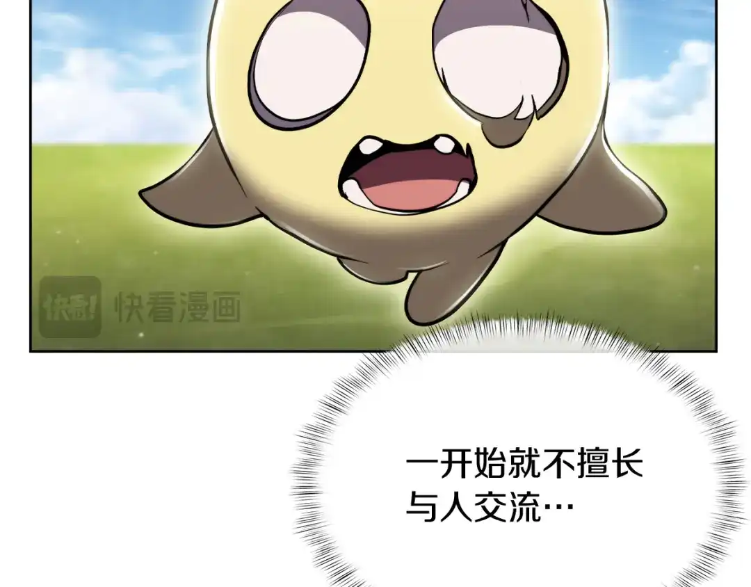 魔法屠神的我信仰科学 第72话 社恐的神？ 第145页