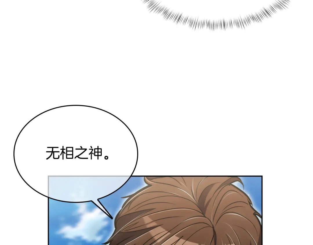 魔法屠神的我信仰科学 第72话 社恐的神？ 第146页