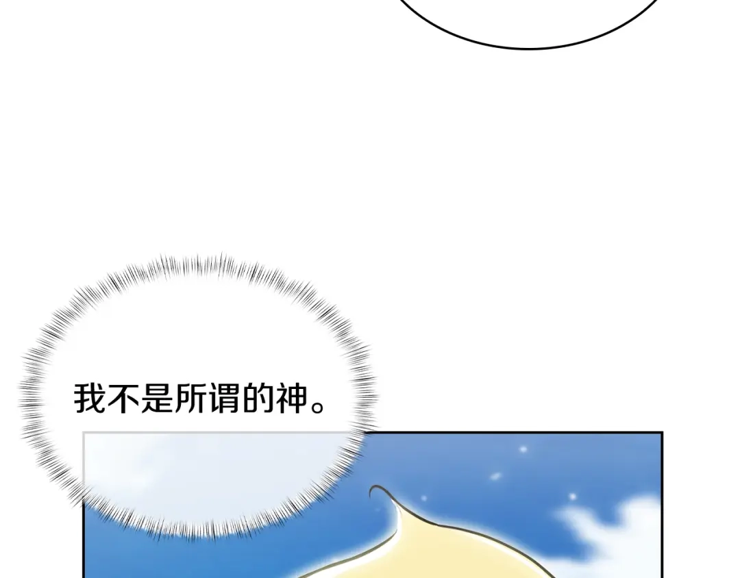 魔法屠神的我信仰科学 第72话 社恐的神？ 第148页