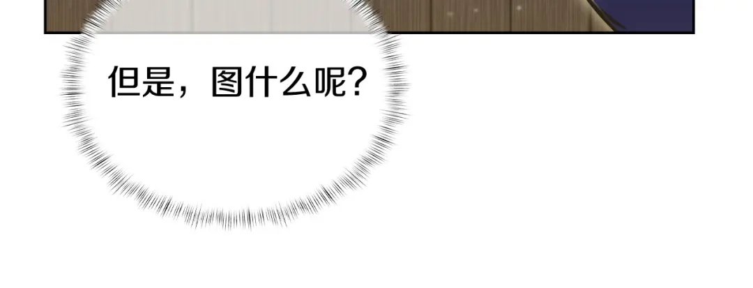 魔法屠神的我信仰科学 第72话 社恐的神？ 第15页