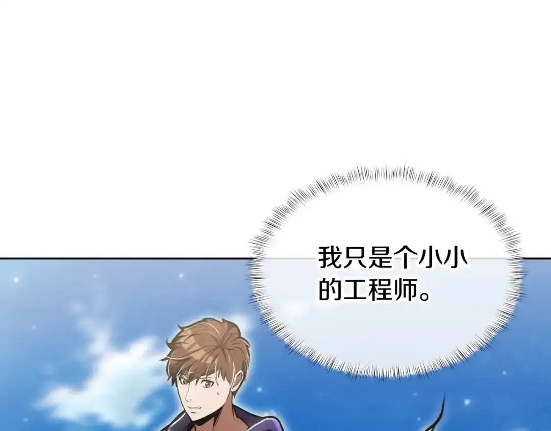 魔法屠神的我信仰科学 第72话 社恐的神？ 第150页