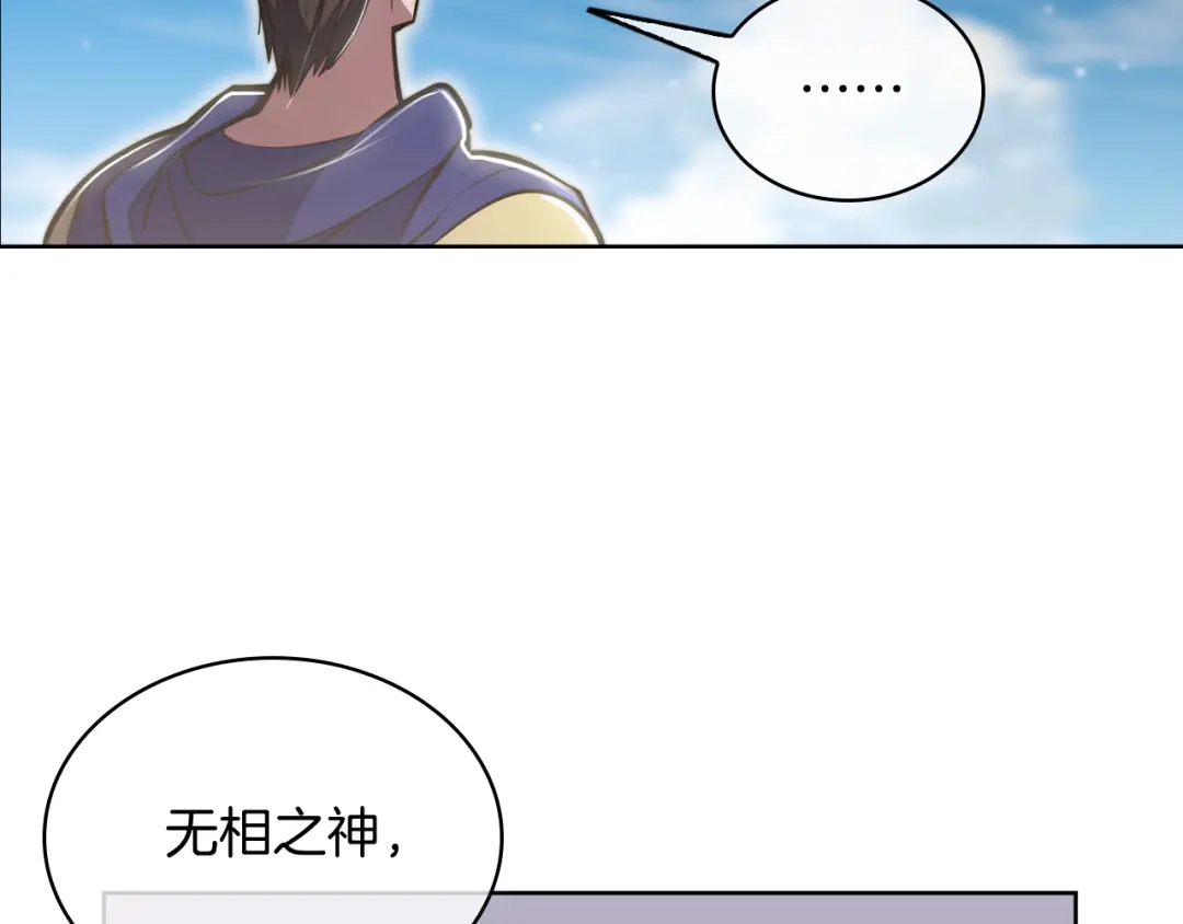 魔法屠神的我信仰科学 第72话 社恐的神？ 第158页